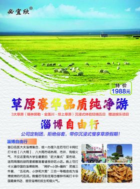 旅游单页自由行