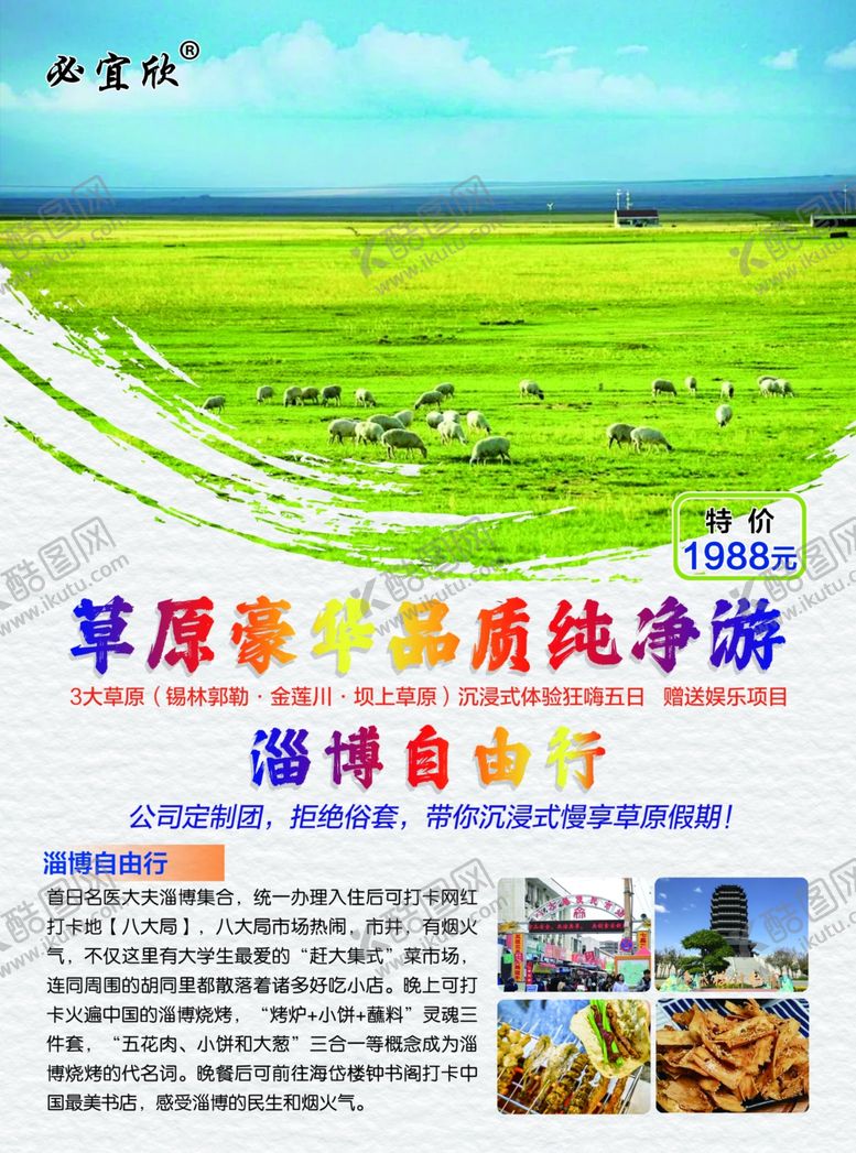 编号：20755204011621348026【酷图网】源文件下载-旅游单页自由行