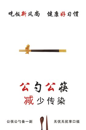 公筷公勺