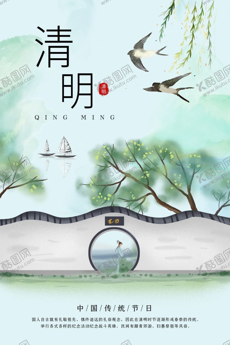 编号：71491201192107174136【酷图网】源文件下载-清明节海报