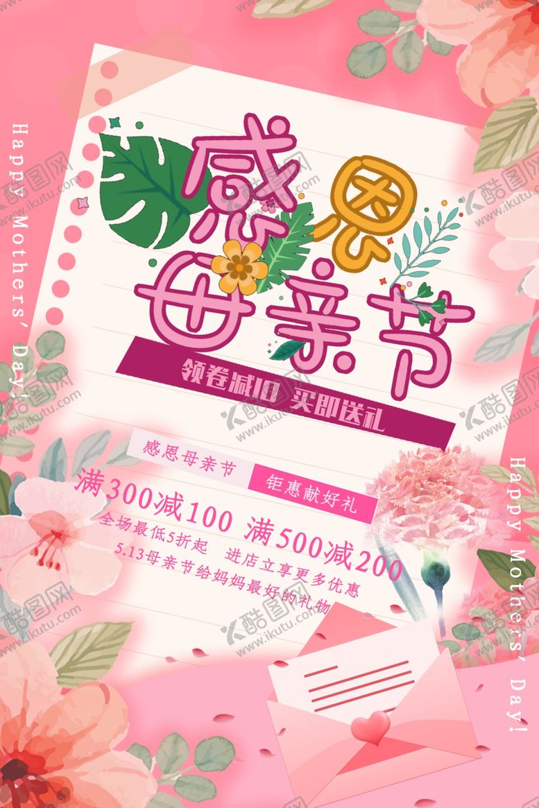 编号：19100909110155495677【酷图网】源文件下载-母亲节