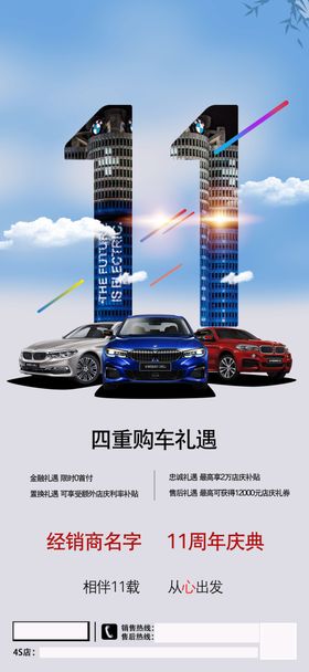 BMW倒计时海报