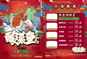 国潮风美食海报