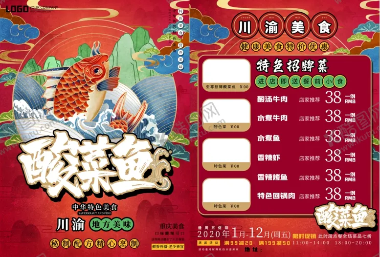 编号：65886305042100043850【酷图网】源文件下载-国潮风美食菜单