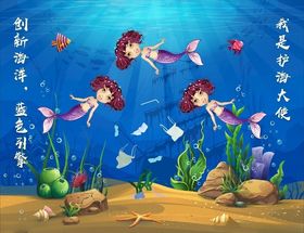 海底世界美人鱼