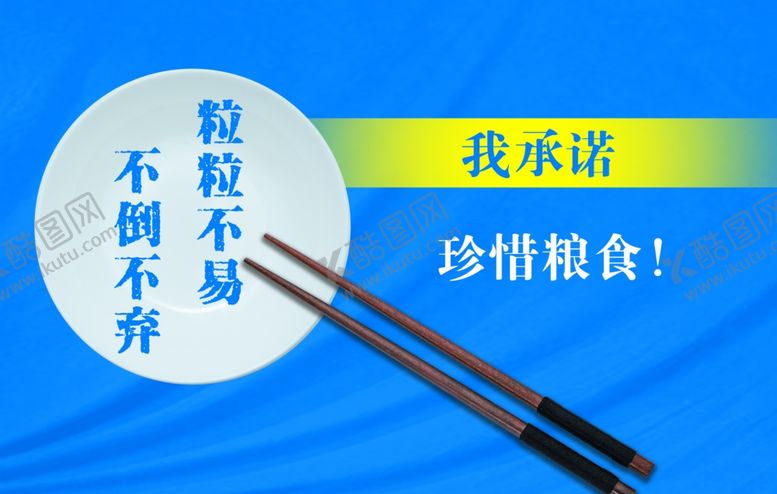 编号：74155510290630208039【酷图网】源文件下载-珍惜粮食