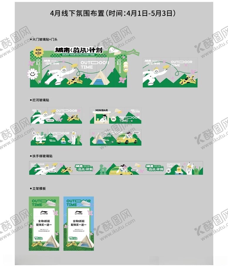 编号：20439909112344137377【酷图网】源文件下载-绿色清新风格电商组图