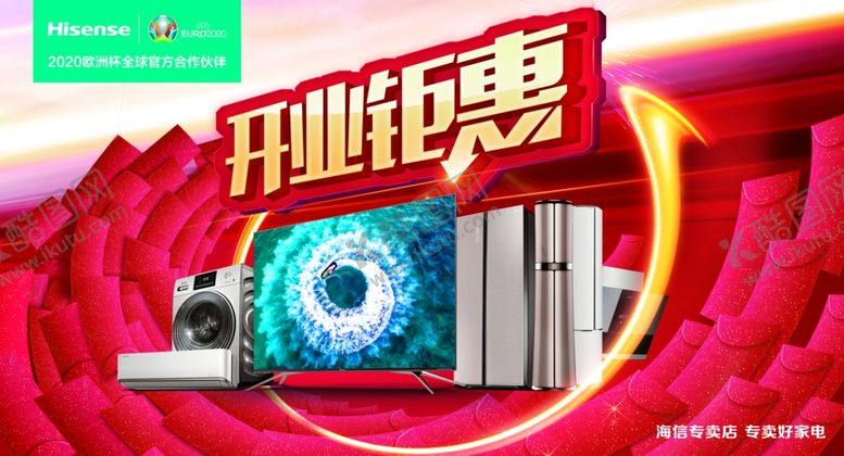 编号：38262210201700346400【酷图网】源文件下载-开业钜惠