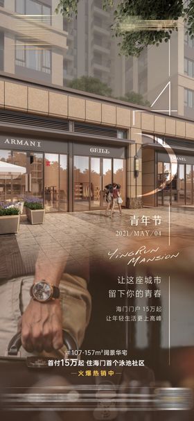 地产青年节节日海报