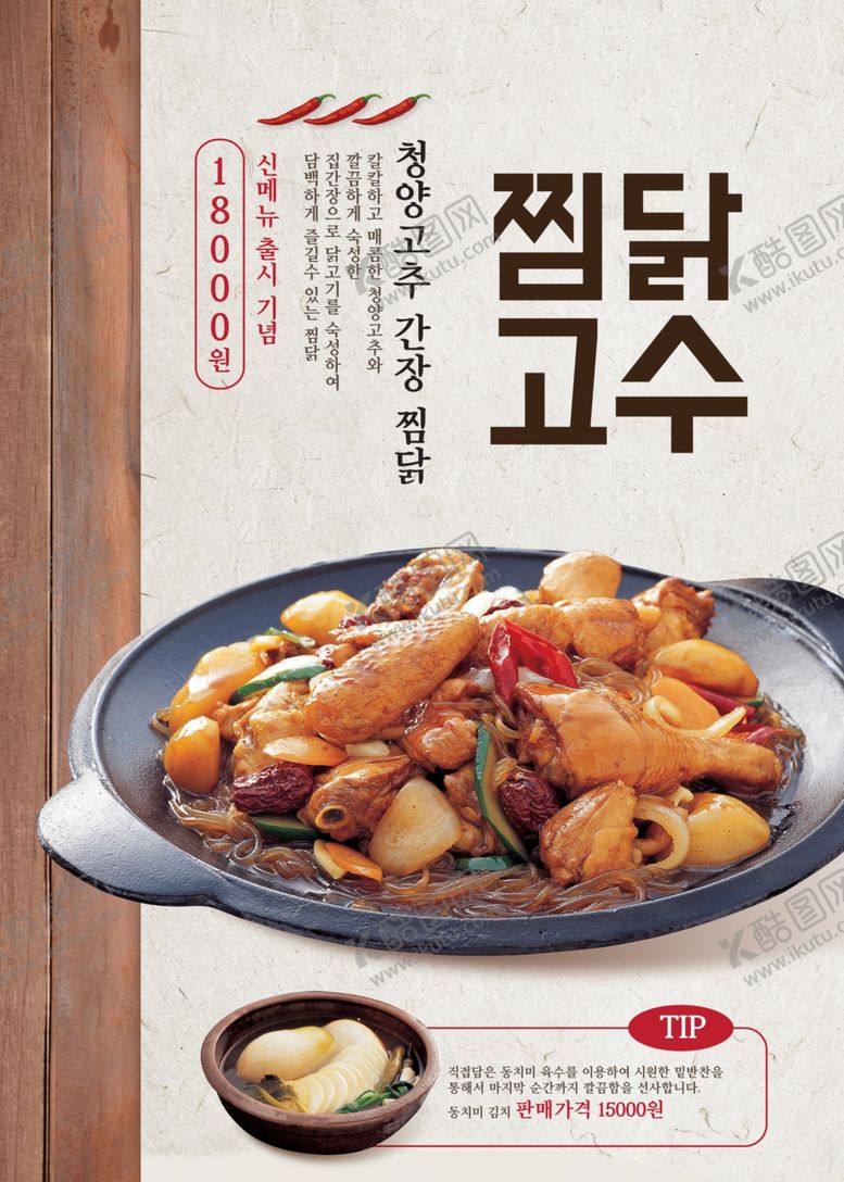 编号：34809109091444449155【酷图网】源文件下载-韩国美食料理设计