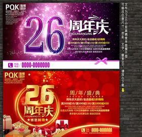 26周年