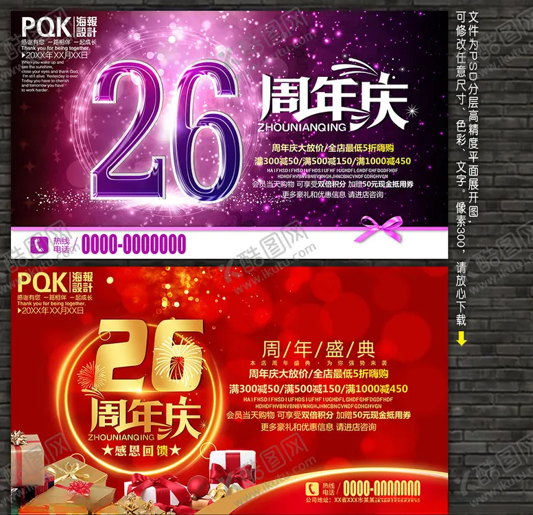 编号：69183607011231484332【酷图网】源文件下载-26周年
