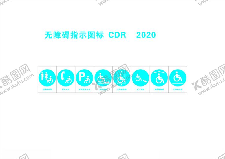 编号：13173201201102512588【酷图网】源文件下载-无障碍指示图标