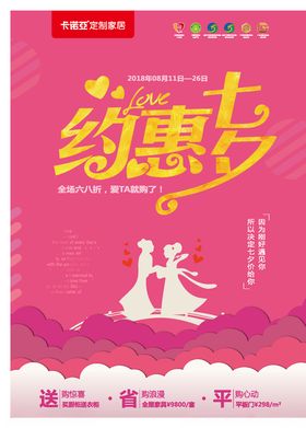 卡诺亚七夕海报