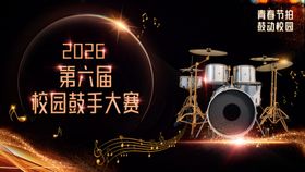 鼓手大赛主画面