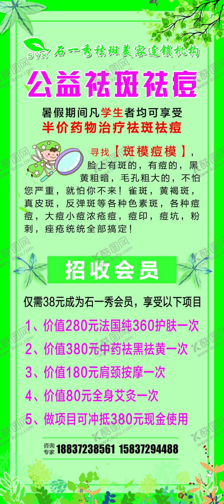 编号：28696109192320259857【酷图网】源文件下载-祛斑祛痘展架