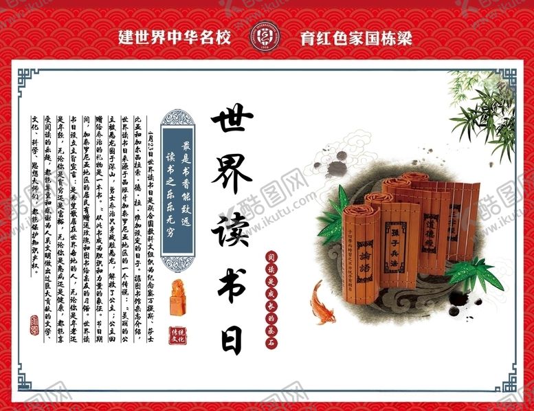 编号：86131310042001228475【酷图网】源文件下载-世界读书日