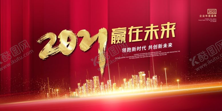 编号：45469102130121355282【酷图网】源文件下载-赢在未来
