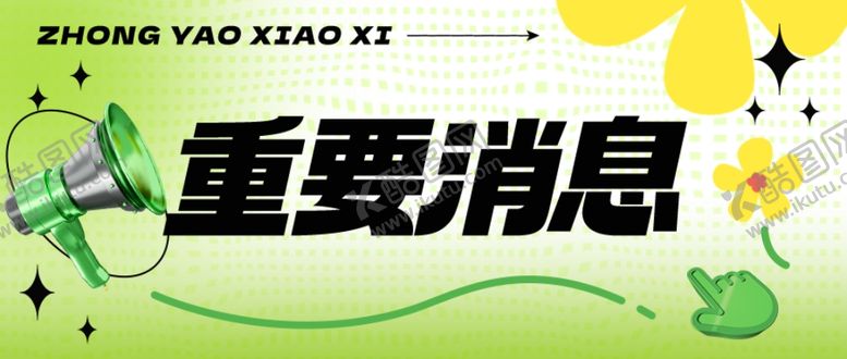编号：21262301170605581756【酷图网】源文件下载-弥散风年轻社交八卦推文