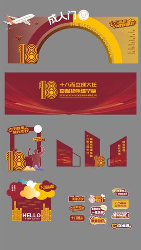 成人礼美陈大门背景