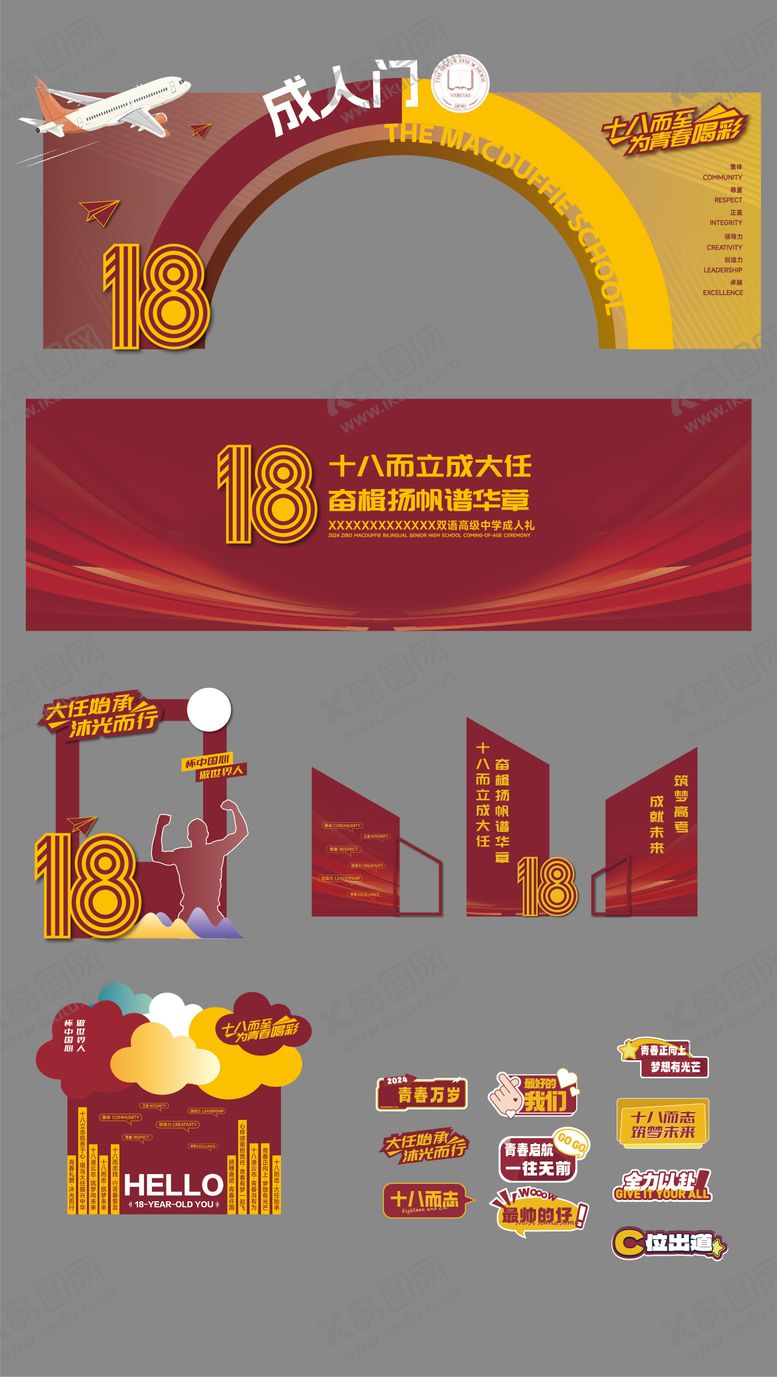 编号：19063201132138171333【酷图网】源文件下载-成人礼美陈大门背景