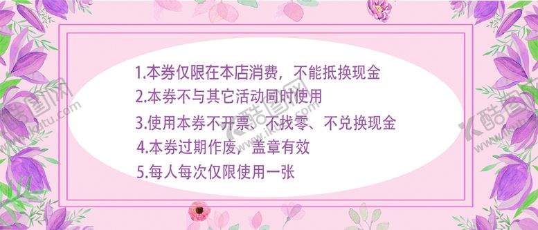 编号：84026909170551440714【酷图网】源文件下载-优惠券模板