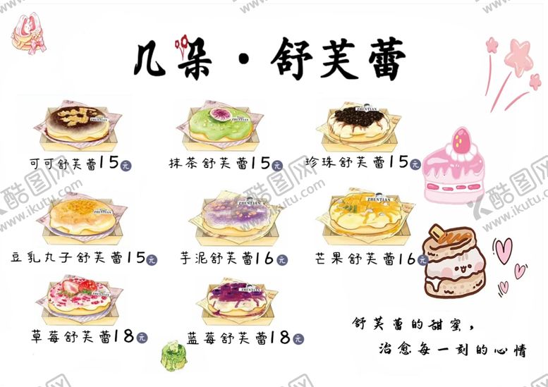 编号：41530102160413148450【酷图网】源文件下载-舒芙蕾