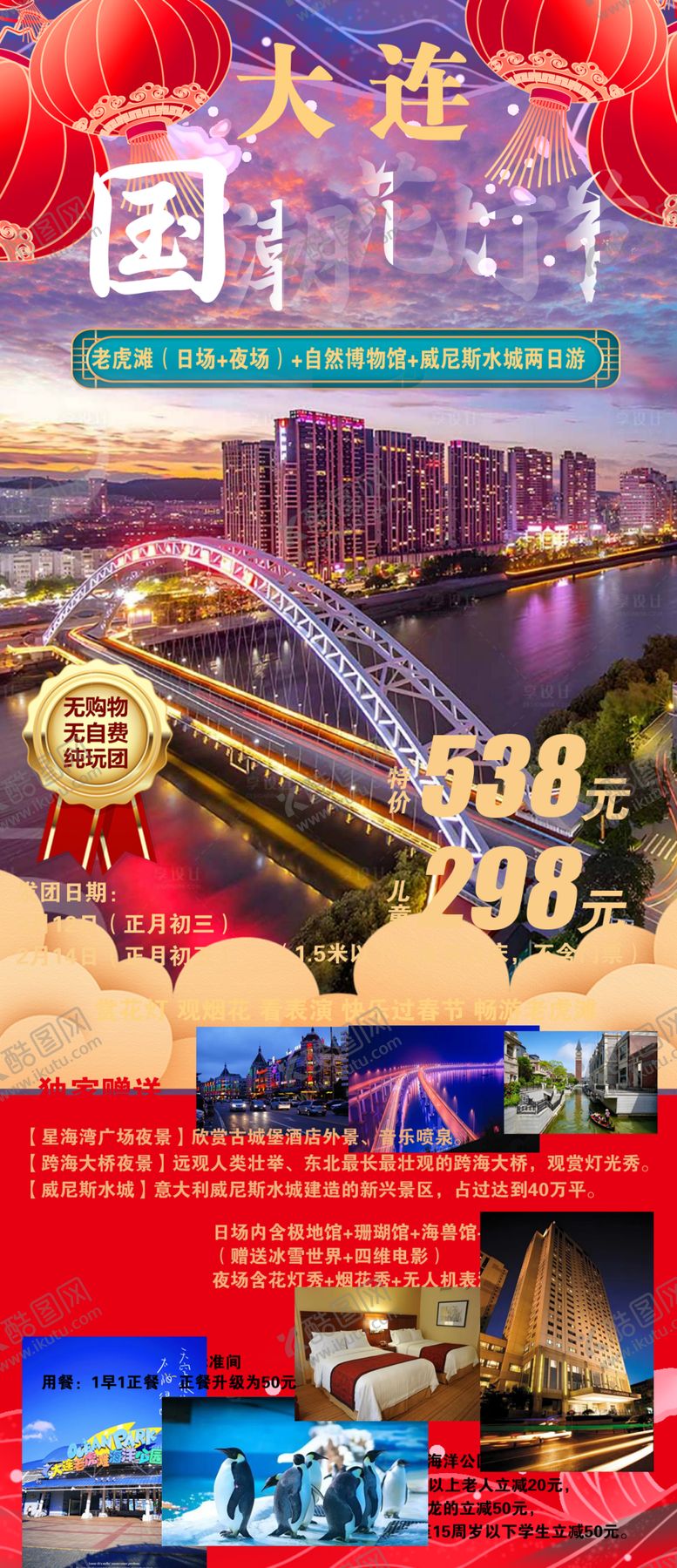 编号：31716102050040441814【酷图网】源文件下载-国潮花灯节