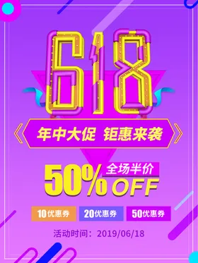 年中大促