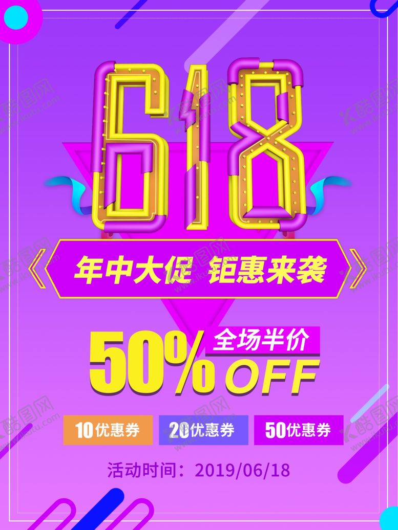 编号：82098210220918591955【酷图网】源文件下载-年中大促