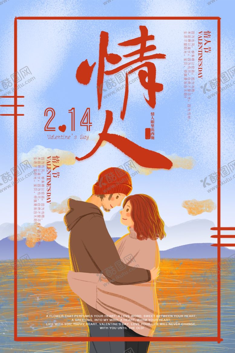 编号：58726810111517472102【酷图网】源文件下载-214情人节