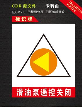滑油泵遥控关闭
