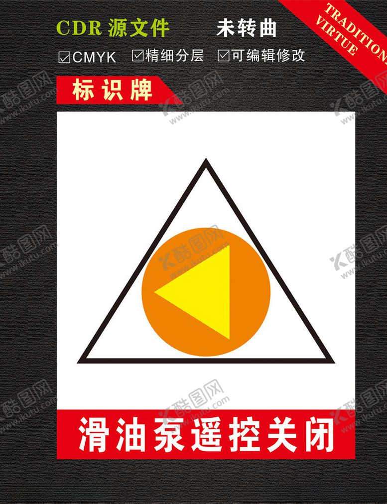 编号：69863109212121048141【酷图网】源文件下载-滑油泵遥控关闭