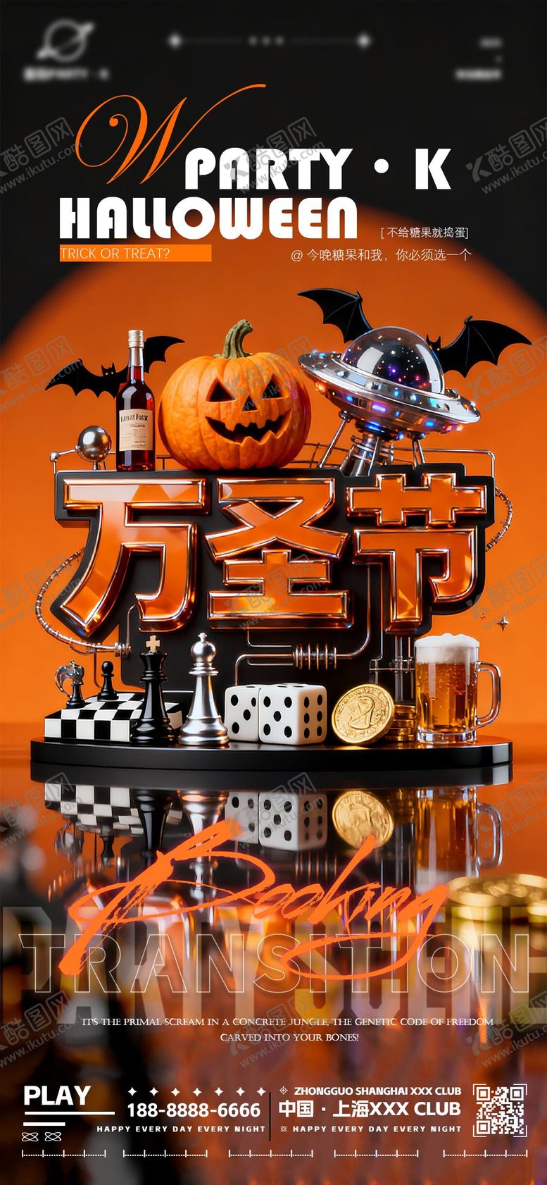 编号：49831110240150486993【酷图网】源文件下载-夜店万圣节转场海报