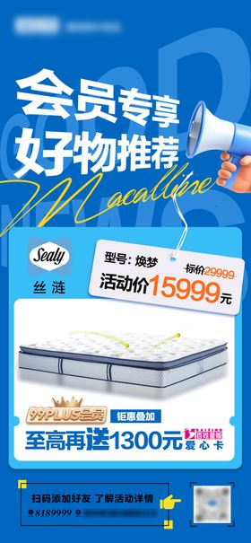 好物推荐宣传海报