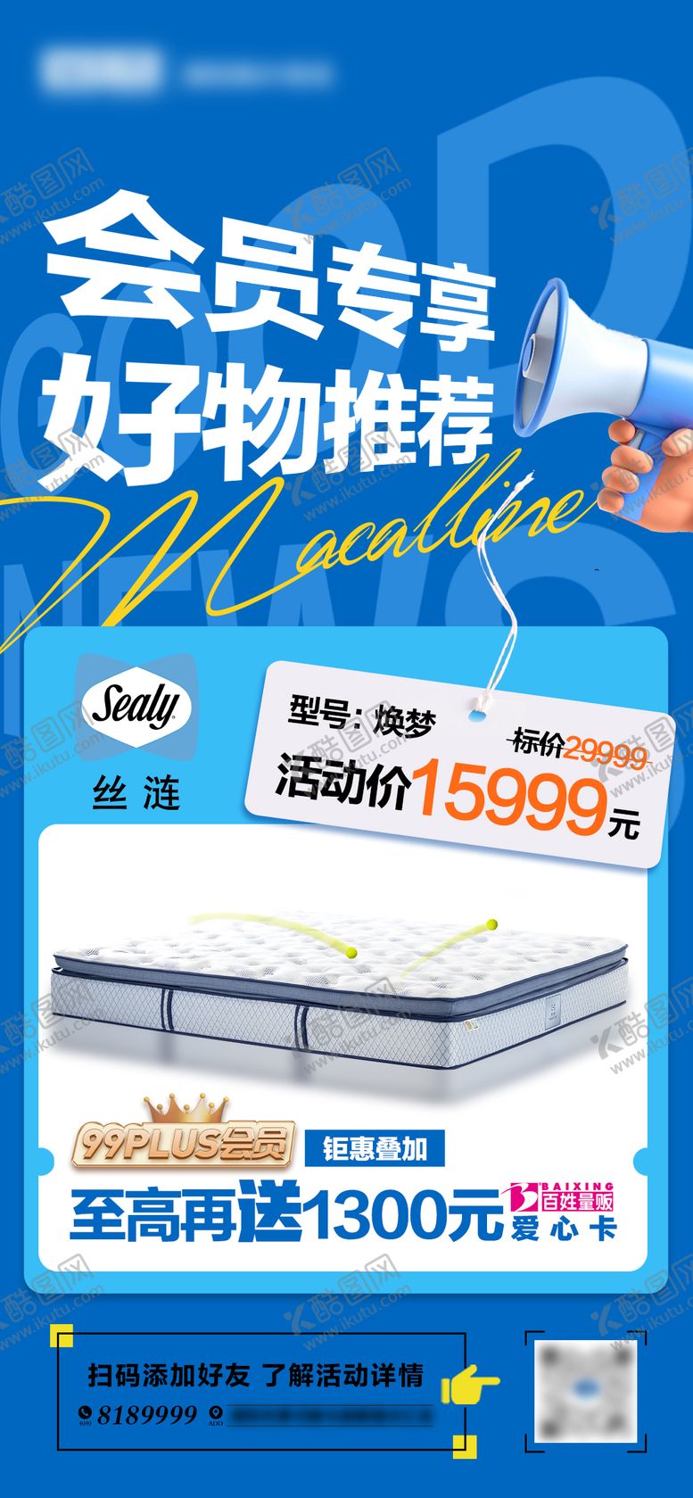 编号：29005910241500071563【酷图网】源文件下载-好物推荐宣传海报