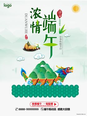 端午节海报端午节宣传单粽子