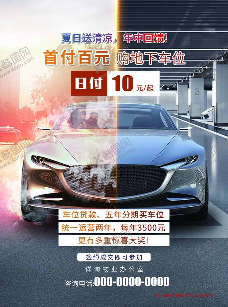 编号：54176502171523216797【酷图网】源文件下载-停车位海报