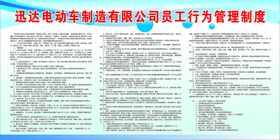 员工行为管理制度