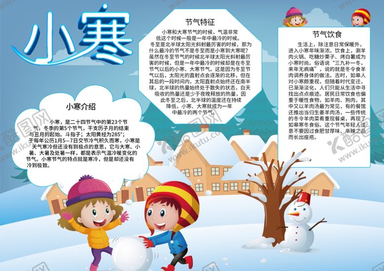 编号：28196309240627537724【酷图网】源文件下载-小寒海报小寒素材冰雪素材