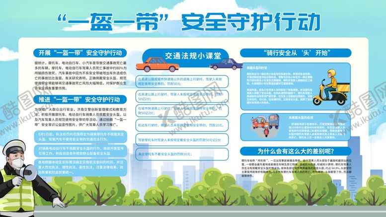 编号：77524507122155248484【酷图网】源文件下载-一盔一带