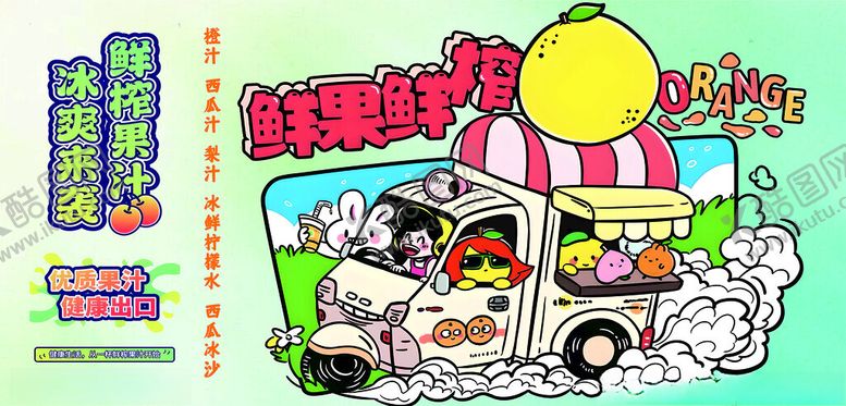 编号：47530509221002307873【酷图网】源文件下载-卡通风格果汁售卖车插画