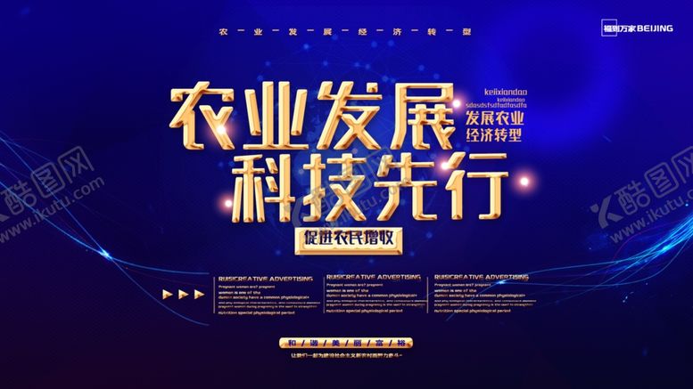 编号：71520107050210055433【酷图网】源文件下载-农业发展科技先行