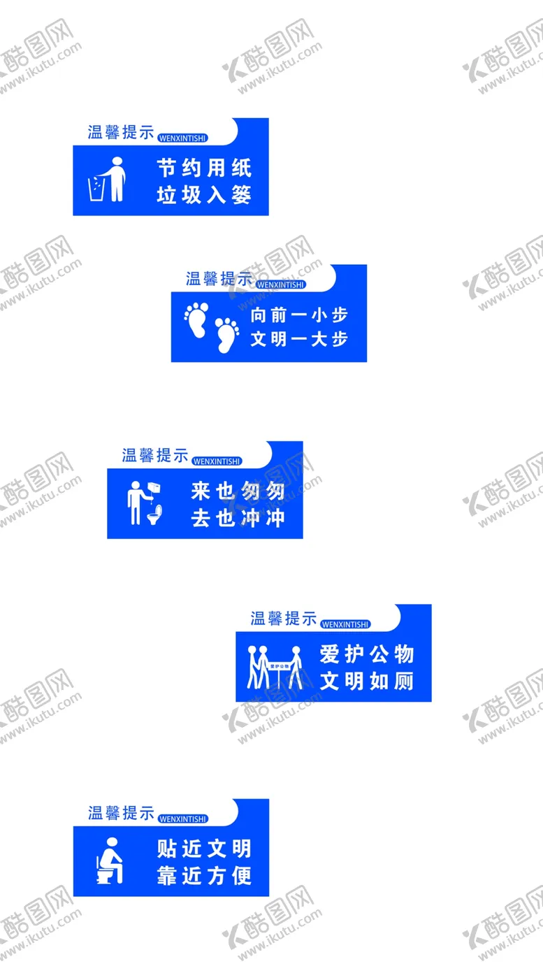 编号：10427201302117464778【酷图网】源文件下载-洗手间温馨提示