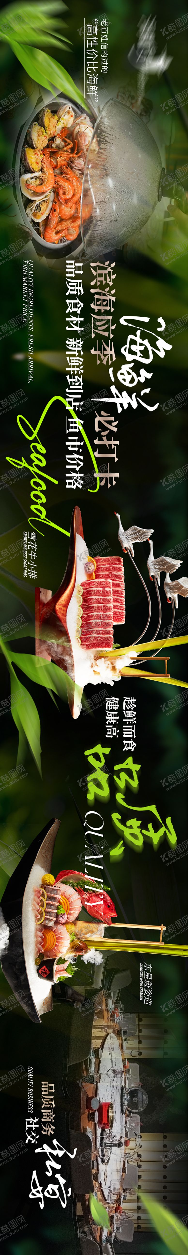 编号：93395309072246581708【酷图网】源文件下载-绿色海鲜五连图