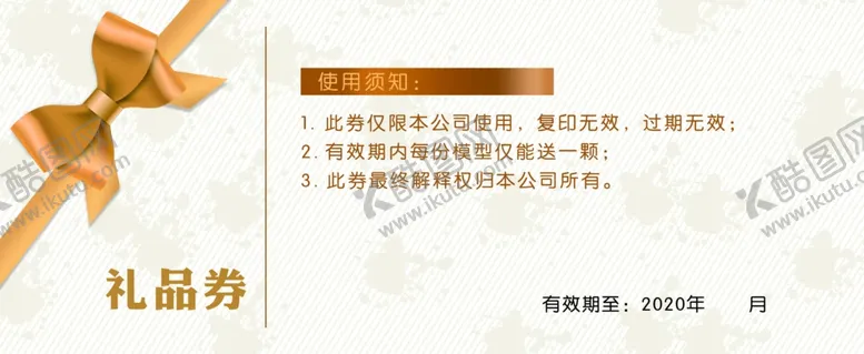 编号：67515602171400095041【酷图网】源文件下载-礼品券