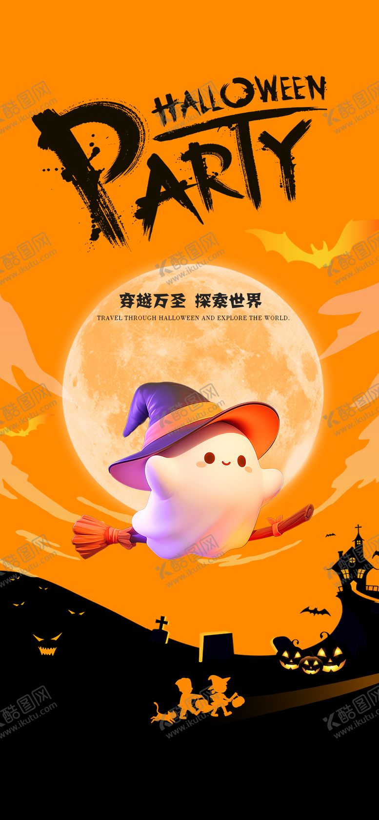 编号：37427711020204317635【酷图网】源文件下载-万圣节海报