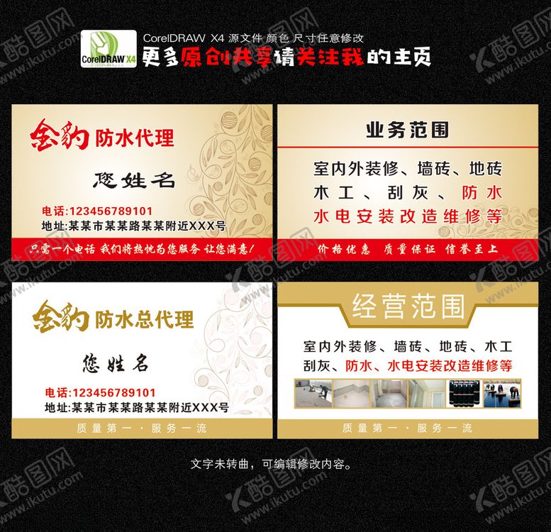 编号：56908610210844269943【酷图网】源文件下载-防水名片花纹名片