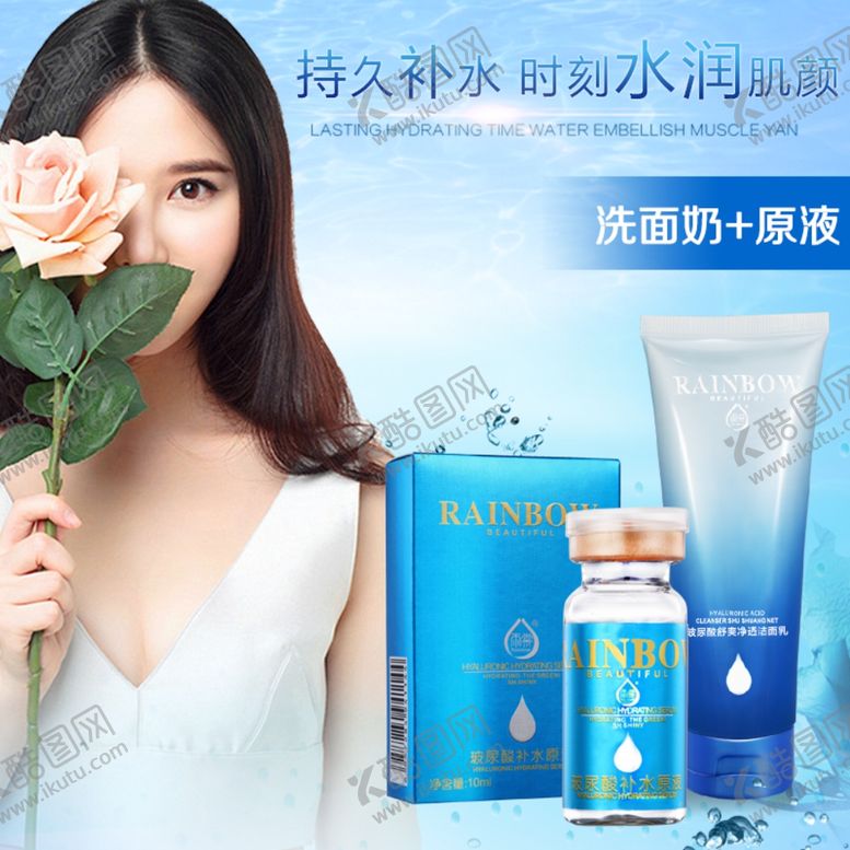 编号：43605710290124251623【酷图网】源文件下载-护肤品化妆品推广图直通车