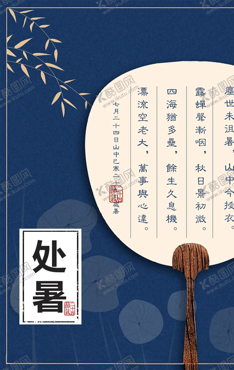 编号：84384203221345377478【酷图网】源文件下载-处暑